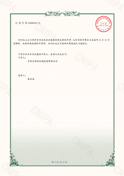 電子證書 富德機(jī)械 一種螺旋清渣半自動油炸機(jī)-鹿千（02）